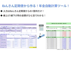 ねんきん定期便から年金額を自動計算します 【1箇所入れるだけ】何歳から貰う？年金の繰上げ繰下げ自動計算