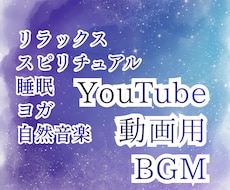 YouTube用などのオリジナルBGM提供します イメージ1