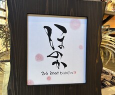 大切なお子さんのお名前を書きます イメージ1