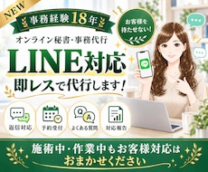 即レス！公式LINEの返信・予約対応を代行します イメージ1