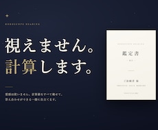 西洋占星術｜出生図の鑑定書を24時間で届けます イメージ1