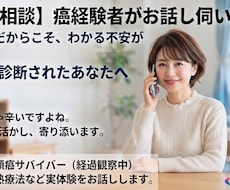癌経験者がお話お伺いします イメージ1