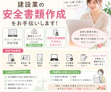 建設業の安全書類・グリーンサイト業務を代行します イメージ1