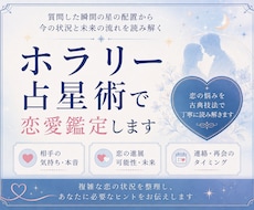 ホラリー占星術で恋愛YES/NO判定します 彼の本音・連絡の有無・恋の未来をピンポイントで占います