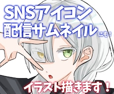 アイコン・サムネイルに使えるイラスト描きます イメージ1