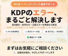 KDPのEPUB・ペーパーバックのエラー解決します イメージ1