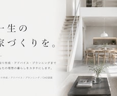 間取り作成・アドバイス・CAD作成行ってます イメージ1
