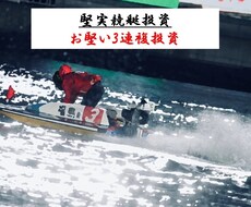 競艇3連複を投資に変える舟券術を伝授します 知識不要で購入したその日から実践できます