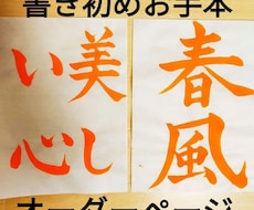書き初め・書道のお手本書きます イメージ1
