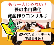 初心者さんも商品を売れるようになるコンサルやります コンテンツ作成に特化！あなただけの商品作成♪資産作りコンサル