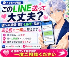 彼に送るLINEを男目線で確認します イメージ1
