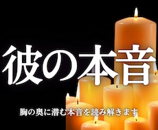 本気の方限定！彼の気持ち、おふたりの未来を占います 占い・結婚・不倫・復縁・霊視・片想い・ツインレイ・縁結び