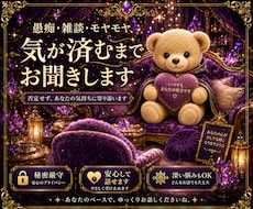 愚痴・雑談・モヤモヤ、気が済むまでお聞きします イメージ1