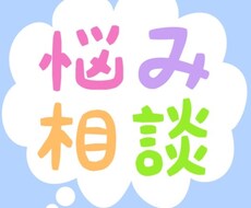 お悩みトラブル相談ききます イメージ1