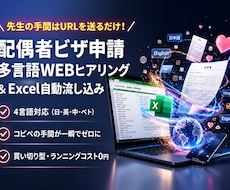 実務直結！質問書8枚「データ自動転送」させます クライアントが入力➔Excel化！LINEやメールで楽々回収