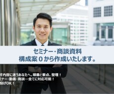 話の流れを整理！構成サポートします 話す内容に迷わない！プレゼンの構成整理をお手伝いします