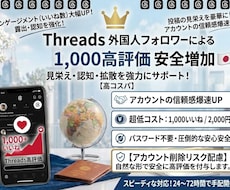 Threads高評価★1000いいね増加します イメージ1