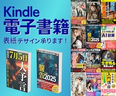 電子書籍・Kindle本の表紙デザイン作成します イメージ1