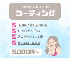 HP/LPコーディング承ります HTML/CSSを使用したコーディング代行を行います！