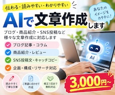 AIで商品説明文を作成します イメージ1