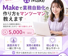 Makeをマンツーマンで教えます イメージ1