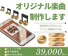 オリジナル楽曲を制作いたします イメージ1