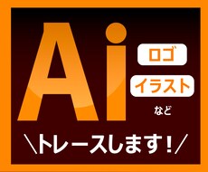 Aiデータをお作りします イメージ1