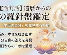 星の羅針盤：対話で人生の突破口を確信に変えます イメージ1