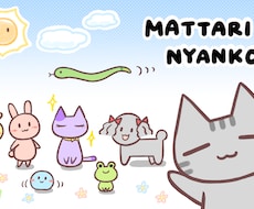 ゆるくてシンプルなイラストを描きます イメージ1