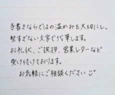 堅すぎない、自然な文字で代筆します イメージ1