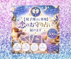 双子座さん専用  恋のお守り占い届けます イメージ1