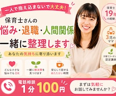 保育士さんの悩み・愚痴・転職相談お聞きします イメージ1