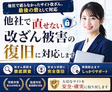 他社で直せない改ざん被害の復旧に対応します 他社で直らなかったサイト改ざん、最後の砦として対応