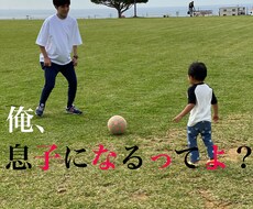 子供が欲しい方の息子になります イメージ1