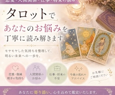 恋愛・仕事・人間関係のお悩みをタロットで鑑定します イメージ1