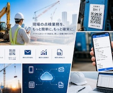 始業前点検・日常点検をスマホで簡単管理の支援します イメージ1