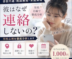 音信不通・既読無視の彼の心理を男性目線で分析します イメージ1