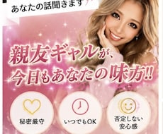 ギャルが全力であなたの話聞きます イメージ1