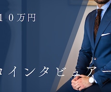 プロインタビュアー参上します イメージ1