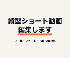縦型ショート動画を編集します イメージ1