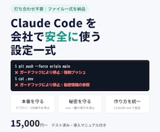 Claude Codeの安全な初期設定を作ります イメージ1