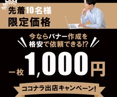 先着10名様限定でバナーデザイン作成します イメージ1