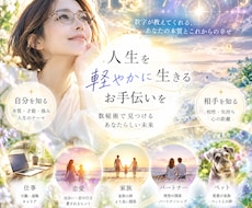 数秘術占い鑑定でご自身の特性や自己分析出来ます 数秘術で軽やかに人生を送るお手伝いをします