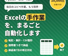 Excel・スプレッドシートの手作業を自動化します イメージ1