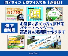 お客様と多くの方を繋げるバナー・ヘッダーを作ります 修正無制限 同デザインサイズ変更1点無料