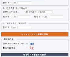 展開寸法＆材料重量計算ます イメージ1