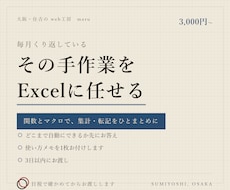 毎月の手作業をExcelの自動化で減らします 関数とマクロで、繰り返しの集計・転記をひとまとめに