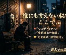 あなたのお話聞きます イメージ1