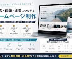 高品質で低価格のHPを制作します イメージ1