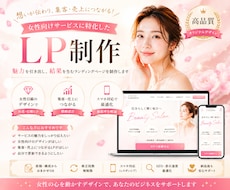 女性向けの伝わるLPを制作しますます イメージ1